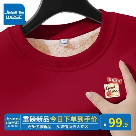 KV真维斯圆领卫衣加绒保暖羊羔绒红色女秋冬2024龙年本命年衣服潮商品大图