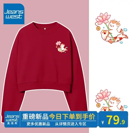 KV真维斯短款上衣春秋薄款2024新款红色本命年龙年衣服女圆领卫衣图片