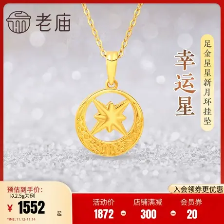 老庙黄金足金999幸运星星新月挂坠5G八芒星圆环守护幸运希望复古商品大图