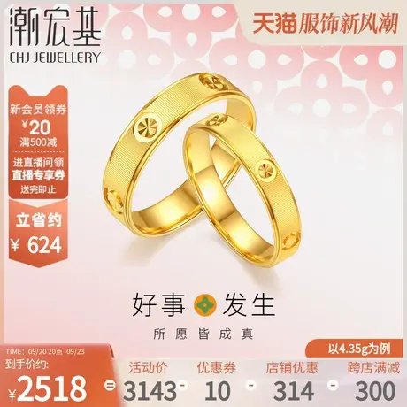 潮宏基 好事发生 足金戒指情侣5G高光金黄金婚戒订婚男女 计价商品大图