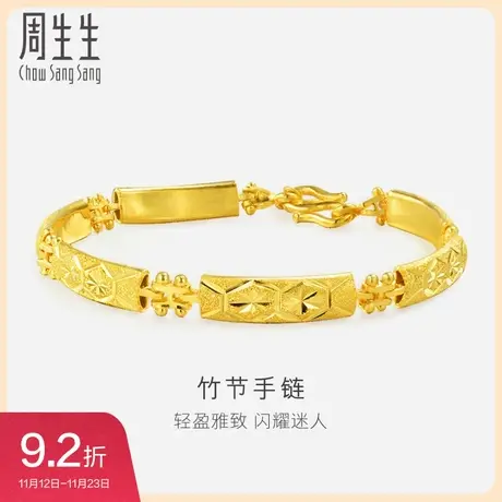 周生生珠宝首饰足金竹节车花婚嫁黄金手链女款 24218B计价图片