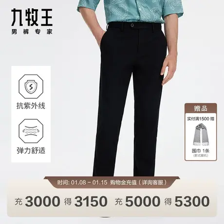 [小黑裤3.0新疆棉版]九牧王休闲裤24春季新款专柜品质免烫长裤EN图片