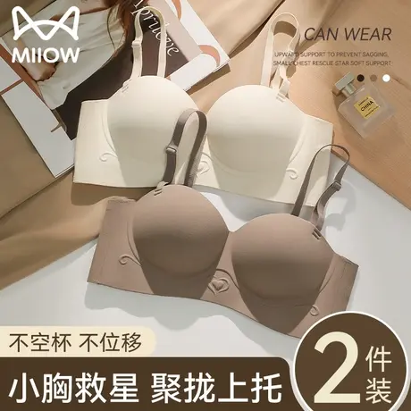 猫人无肩带无痕内衣女聚拢小胸收副乳防下垂可拆卸双肩带美背文胸图片