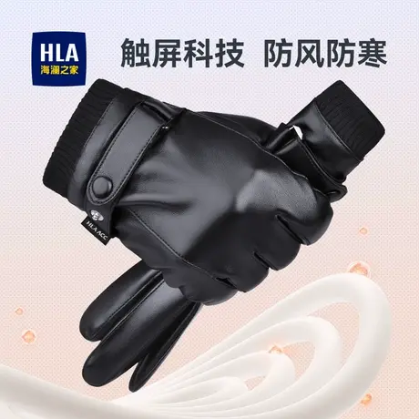 【李好推荐】HLA/海澜之家2023秋冬防风保暖骑行触屏含羊毛皮手套商品大图