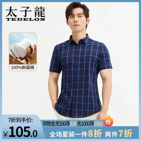 商场同款太子龙纯棉衬衫男短袖夏季商务休闲格子衬衣男半袖爸爸装商品大图