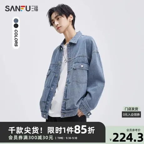 三福2023秋男士复古水洗折叠牛仔夹克 休闲宽松翻领外套474108商品大图