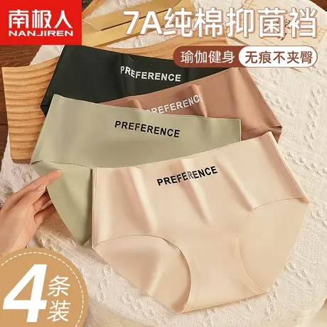 南极人无痕内裤女士纯棉抑菌裆中腰少女生瑜伽健身运动薄款三角裤商品大图