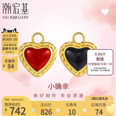 潮宏基小确幸爱心18K金吊坠挂坠颈饰玛瑙母贝一款多戴双面送女友商品大图
