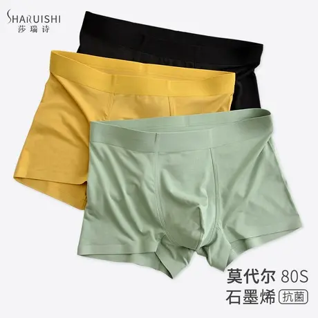 男士内裤石墨烯裆无痕四角透气冰丝夏季超薄莫代尔平角裤衩短裤头商品大图
