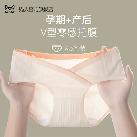 猫人孕妇内裤女怀孕期专用低腰托腹纯棉抗菌裆孕中晚期早期短裤头商品大图