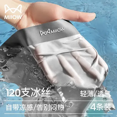 猫人冰丝男士内裤无痕夏季薄款透明性感四角裤透气平角内裤男大码商品大图
