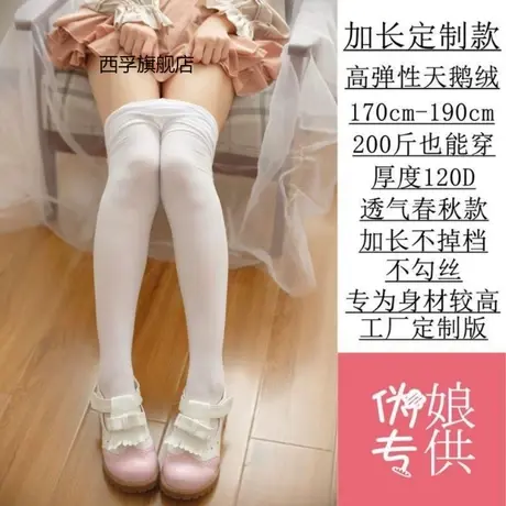 高个子伪娘加大白色女装大佬连裤袜子190超长男打底春秋款JK丝袜商品大图