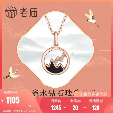 老庙黄金18K金钻石镶嵌高山流水珐琅挂坠官方旗舰正品颈饰定价商品大图