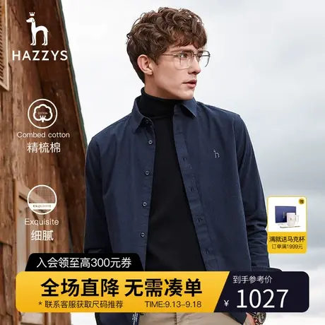 【舒适磨毛】Hazzys哈吉斯冬季男士长袖纯色衬衫外套商务休闲衬衣商品大图