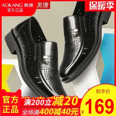 奥康皮鞋男夏季真皮商务男士皮鞋镂空洞洞中老年爸爸鞋套脚凉鞋男商品大图