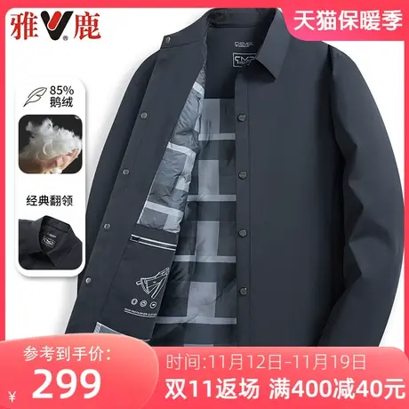 雅鹿爸爸装鹅绒羽绒服男士冬季中老年休闲商务轻暖老干部夹克外套图片