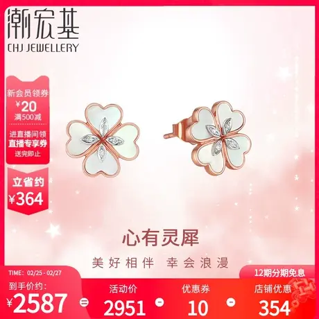 潮宏基心有灵犀心动四叶草18K金耳钉钻石母贝订婚礼物X商品大图