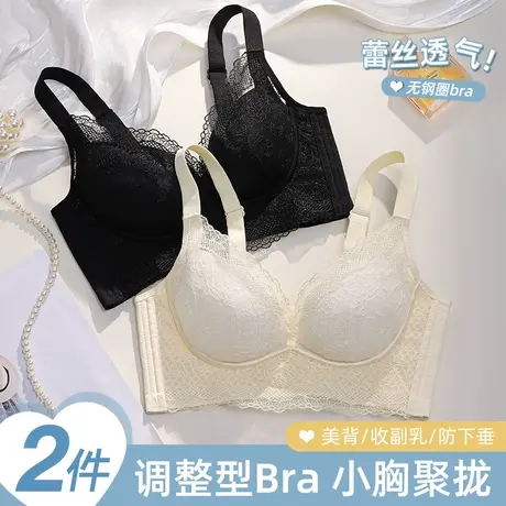 内衣女小胸聚拢显大调整型上托防下垂收副乳性感蕾丝透气文胸罩图片