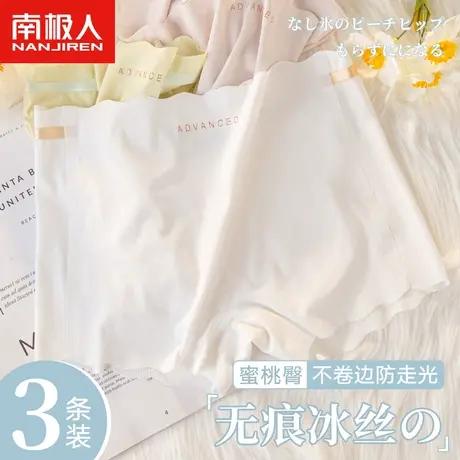 南极人平角内裤女士四角打底安全裤防走光不卷边冰丝无痕夏季薄款图片