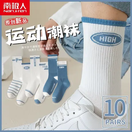 南极人男士袜子运动百搭春秋季薄款蓝色系吸汗透气ins潮流中筒袜商品大图
