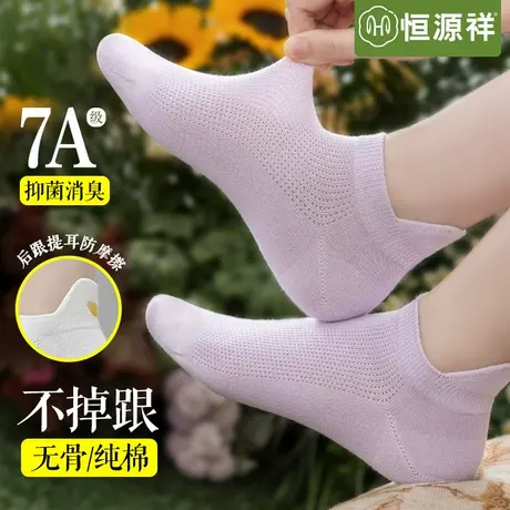恒源祥袜子女士纯棉抗菌防臭短筒袜夏季薄款透气浅口隐形防滑船袜商品大图