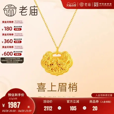 老庙黄金足金喜上眉梢吊坠挂坠5D喜鹊梅花如意锁包中式好寓意礼物商品大图