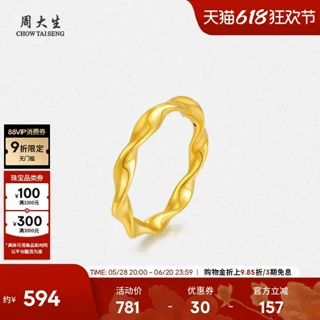 周大生18K黄金莫比乌斯环戒指素圈叠戴指环尾戒生日礼物送女友图片