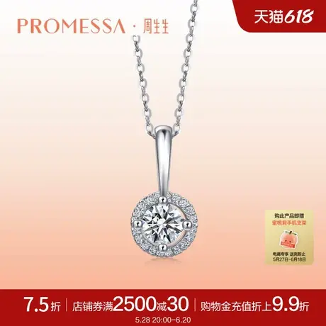 周生生珠宝PROMESSA18K白色黄金星宇钻石吊坠送女友48154P商品大图