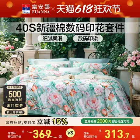 富安娜家纺床单四件套纯棉全棉床单被套亲肤印花床上用品四季通用商品大图