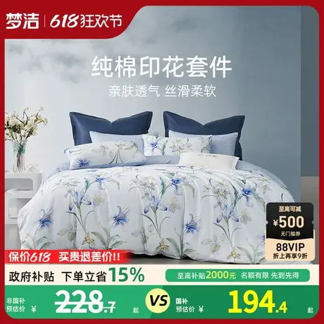 梦洁家纺床上三四件套全棉纯棉2025新款春秋床单被套床上用品套件商品大图