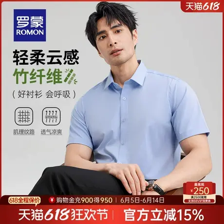 【竹纤维】罗蒙男士商务休闲短袖衬衫2025夏季薄款百搭易打理衬衣商品大图
