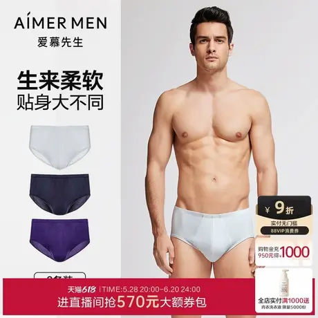 【3件包】爱慕先生HELLO裤5.0系列男士内裤柔软莫代尔中腰三角裤商品大图