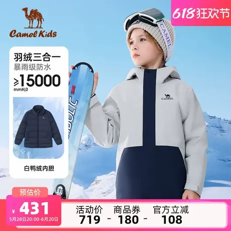 骆驼男童外套童装2025新款防水大童户外服儿童三合一冲锋衣羽绒服图片