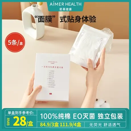 爱慕一次性内裤男女棉质免洗无菌出差旅行大码独立包装三角内裤图片