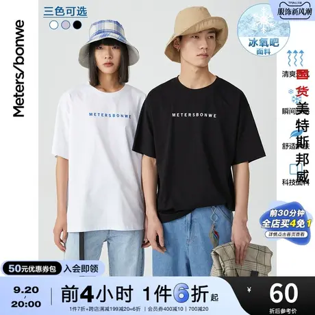 国货美特斯邦威冰氧吧短袖T恤女情侣装夏季宽松白色舒适短袖上衣商品大图