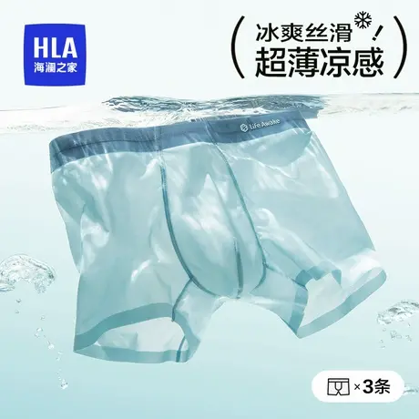 HLA/海澜之家三条装男5A级抑菌凉感超薄冰丝平角内裤商品大图