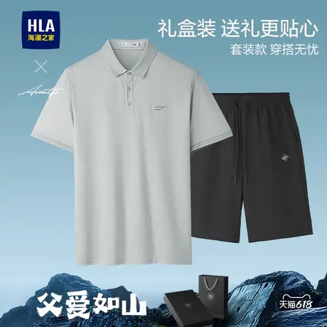【套装礼盒装】海澜之家商务POLO25夏新凉感翻领短T男父亲节礼物图片