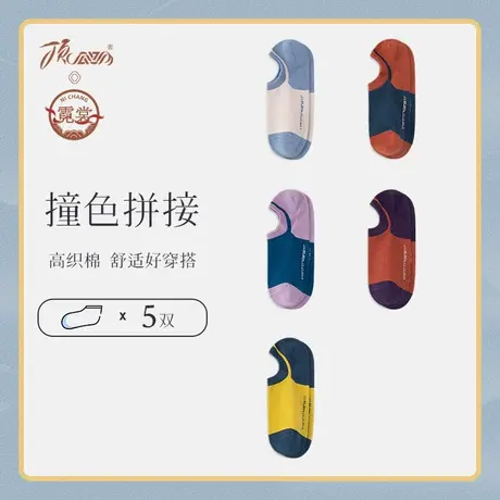 顶瓜瓜女船袜撞色针织夏季薄款隐形袜子吸湿透气排汗棉质短袜5双商品大图