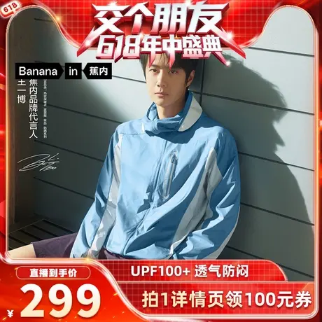 【交个朋友618现货开抢】蕉内凉皮502UV Pro男女同款防晒衣图片