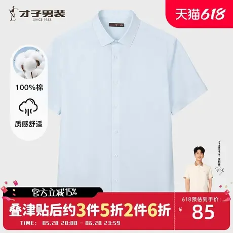 才子男装纯棉短袖衬衫男士2025夏季新款修身透气商务正装蓝色衬衣商品大图