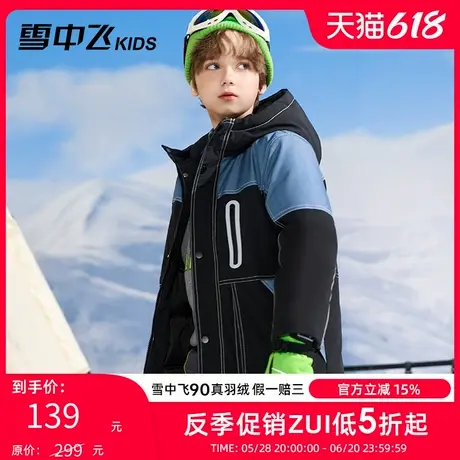 雪中飞kids童装儿童羽绒服冬季新款男童拼接中大童洋气加厚羽绒服图片