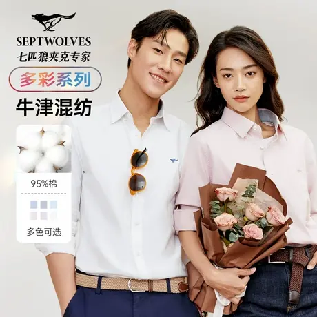 七匹狼男女同款衬衣95%柔棉2025夏季新品透气薄商务休闲长袖衬衫图片