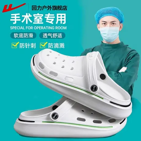回力手术室洞洞鞋男夏季新款EVA医院防滑护士专用医用包头拖鞋男商品大图