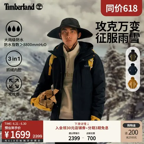 Timberland添柏岚男款冲锋衣三合一外套工壳抓绒保暖防水|A696H图片