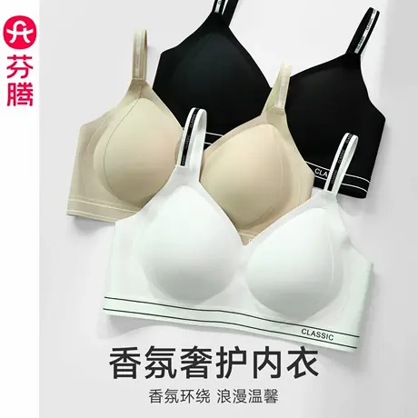 芬腾10A级抗菌冰丝文胸四排三扣可调节高弹肩带无钢圈香氛内衣女图片