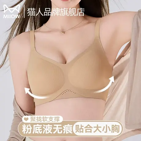 猫人无痕内衣女夏薄款粉底液隐形聚拢大小胸不空杯防下垂新款文胸图片