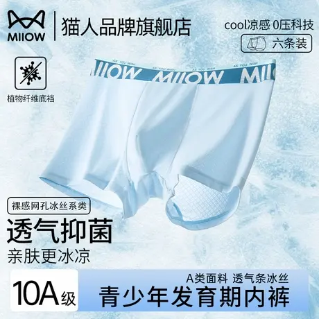 猫人青少年内裤男孩冰丝初高中学生发育期专用平角短裤夏季男薄款商品大图
