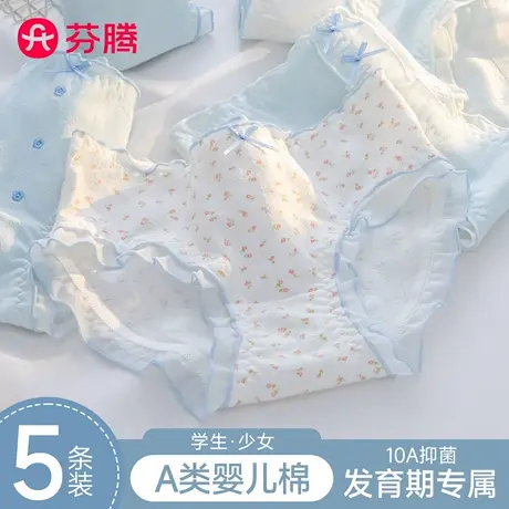 芬腾少女内裤女士纯棉7a级抗菌2025新款初高中生学生女童三角短裤商品大图