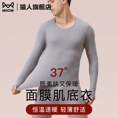 猫人秋衣秋裤套装男士超薄玻尿酸面膜肌底衣37°恒温发热保暖内衣商品大图
