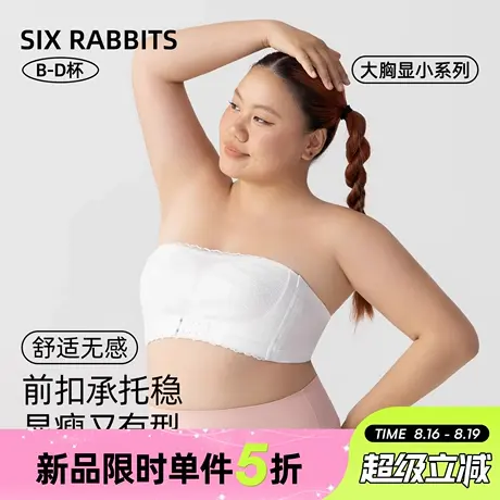 六只兔子无肩带可拆卸抹胸内衣女大胸显瘦舒适无感无痕大码文胸商品大图